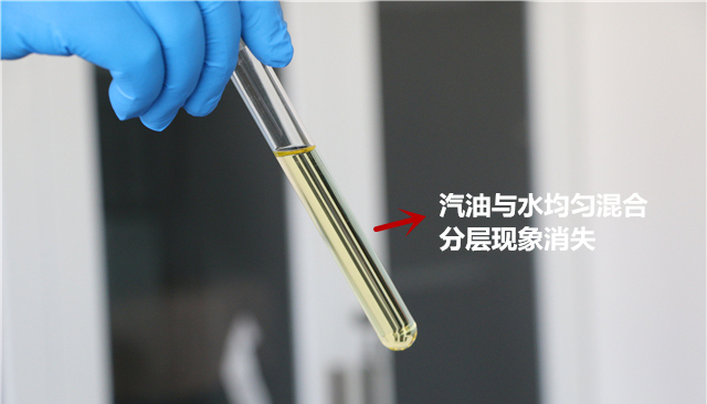 甲醇汽油遇水乳化分層還原實驗