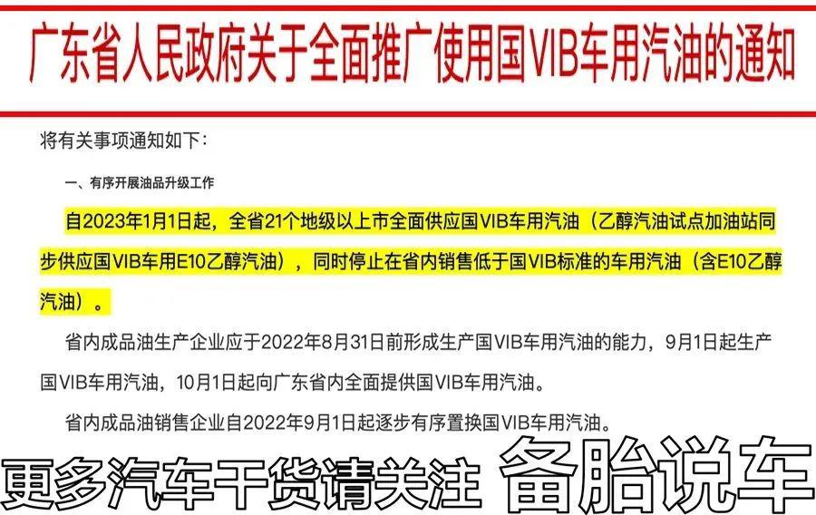 廣東省關(guān)于全面推廣國ⅥB車用汽油的通知