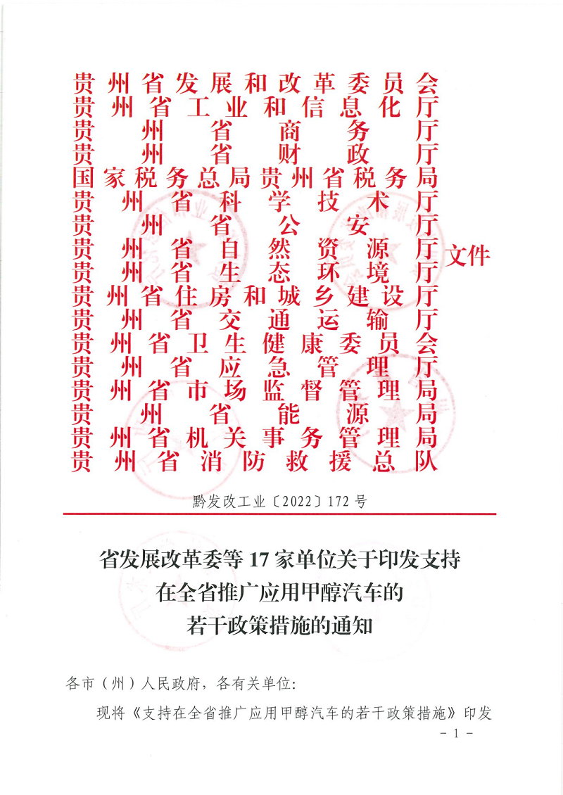 甲醇汽車最新政策：貴州省發(fā)布甲醇汽車推廣應用支持政策
