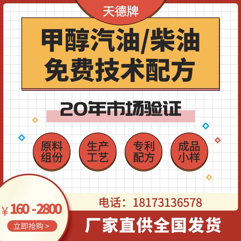 甲醇汽油生產(chǎn)工藝