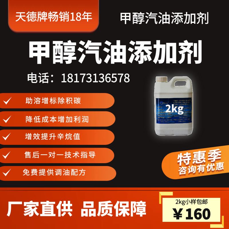 購買甲醇汽油添加劑哪里有優(yōu)惠？