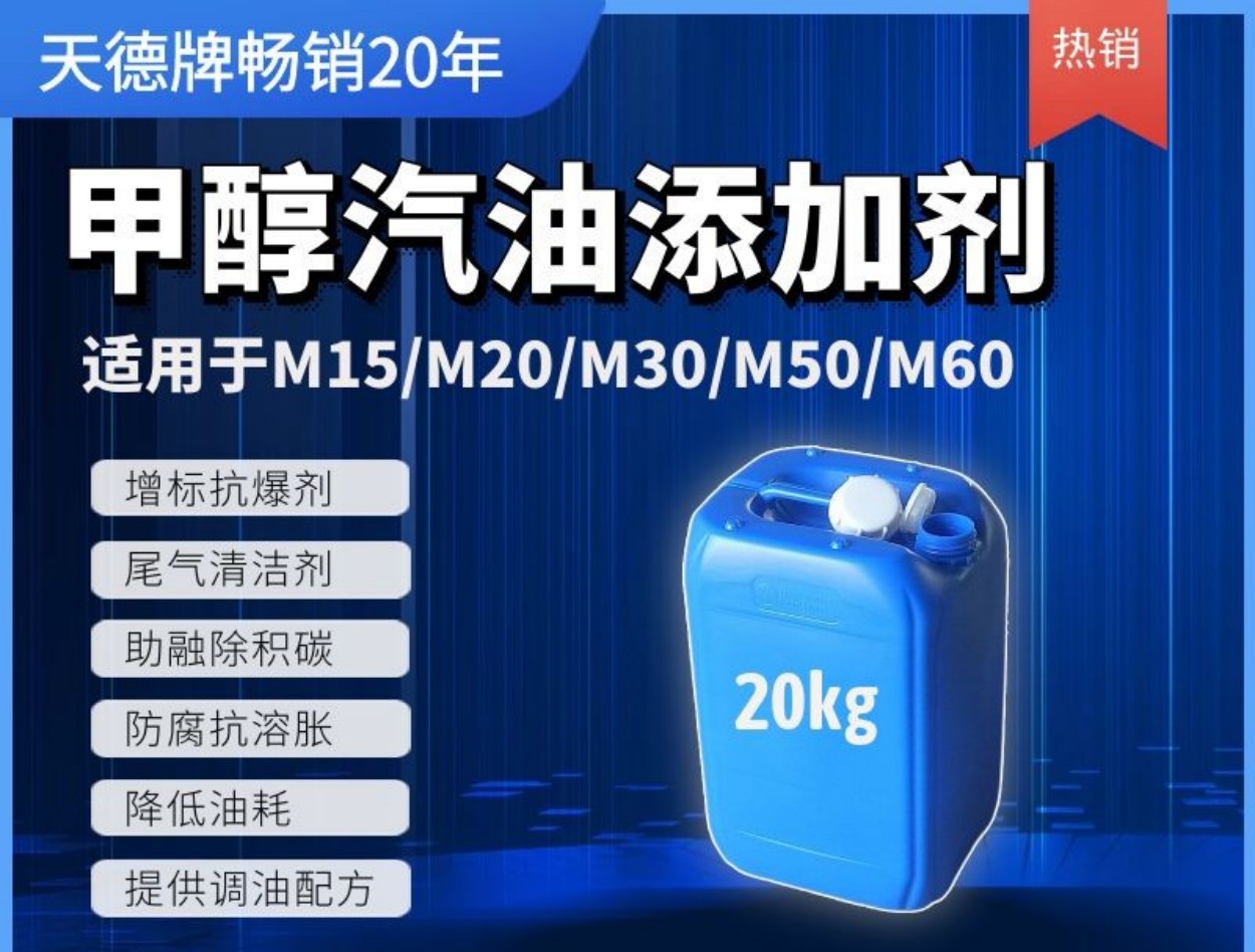 車用甲醇汽油添加劑哪一個好一點？