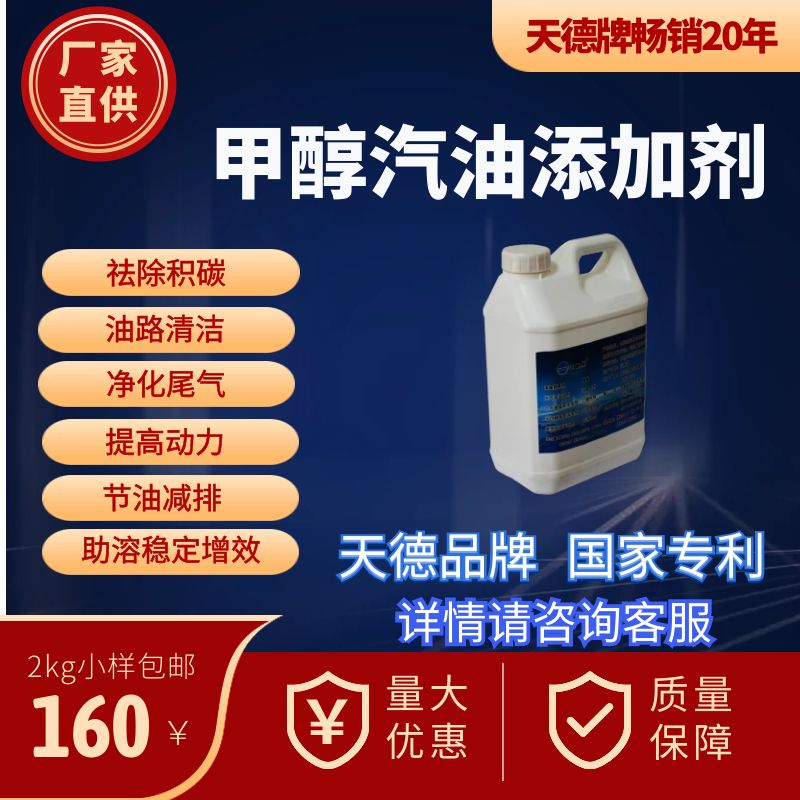 甲醇汽油添加劑產品須知