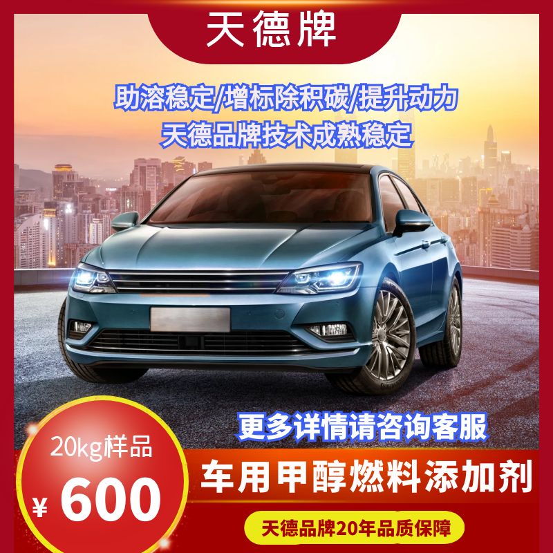 長(zhǎng)沙甲醇汽油添加劑銷售哪家的好?