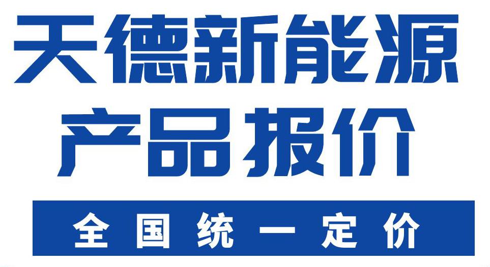 天德牌甲醇汽油添加劑2023最新價(jià)格，全面開(kāi)工發(fā)貨